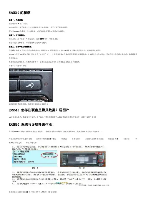 RNS510的秘籍682