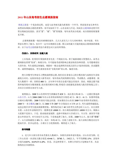 2011年山东高考招生志愿填报指南