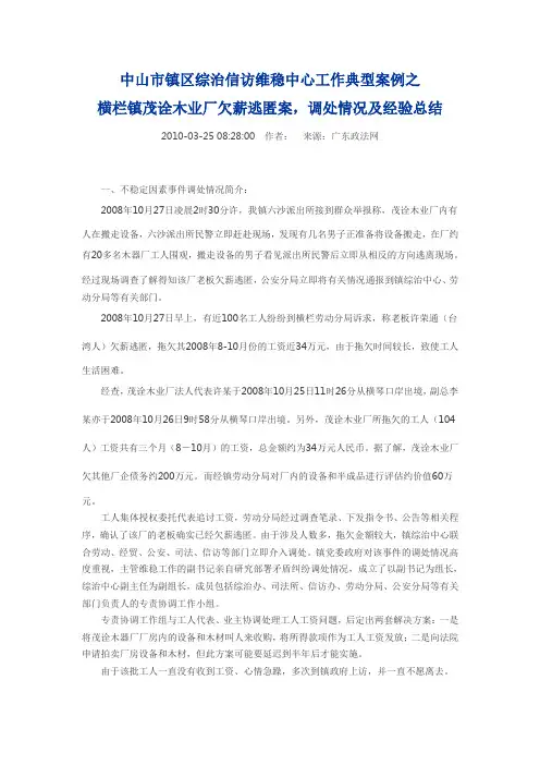 中山市镇区综治信访维稳中心工作典型案例之