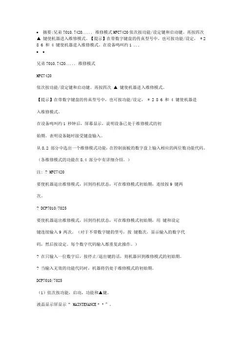 兄弟打印机维修资料