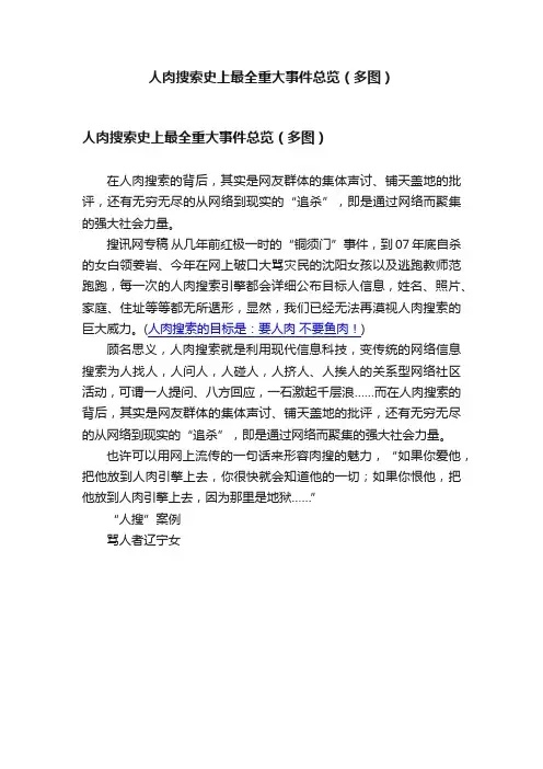 人肉搜索史上最全重大事件总览（多图）