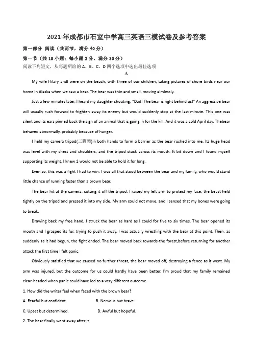 2021年成都市石室中学高三英语三模试卷及参考答案