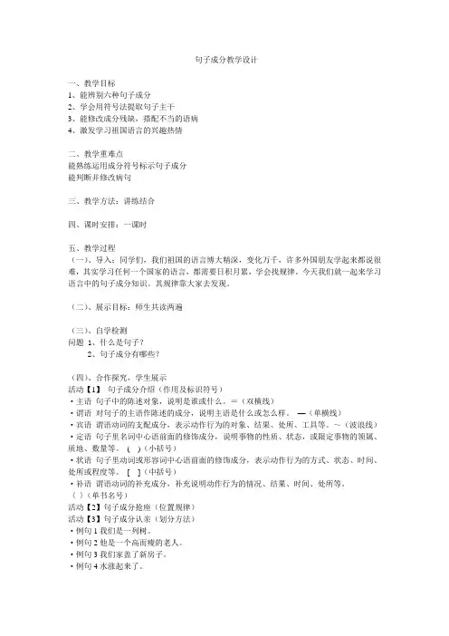语文人教版八年级下册句子成分