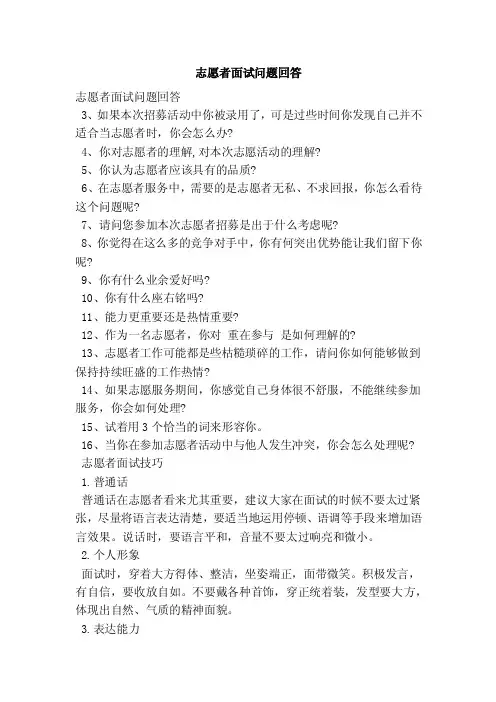 志愿者面试问题回答