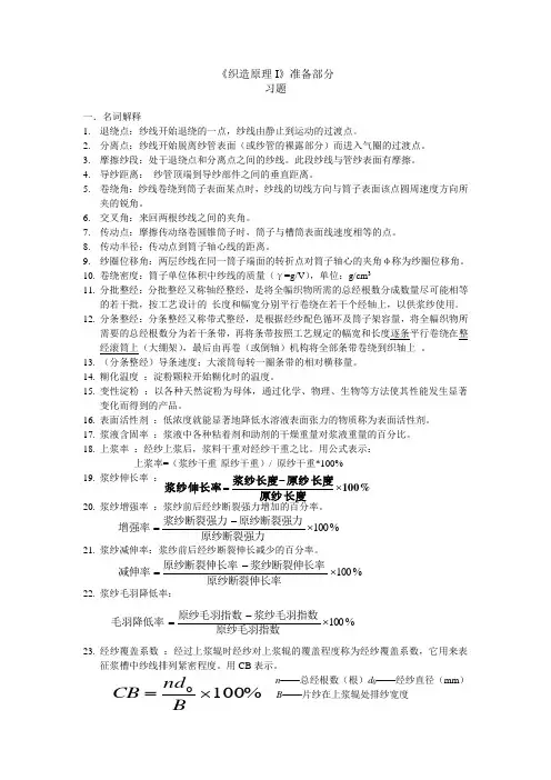 织造原理习题