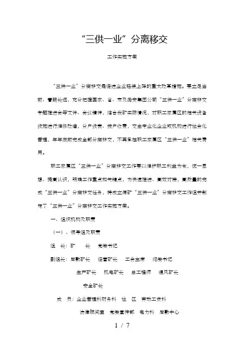 三供一业移交方案