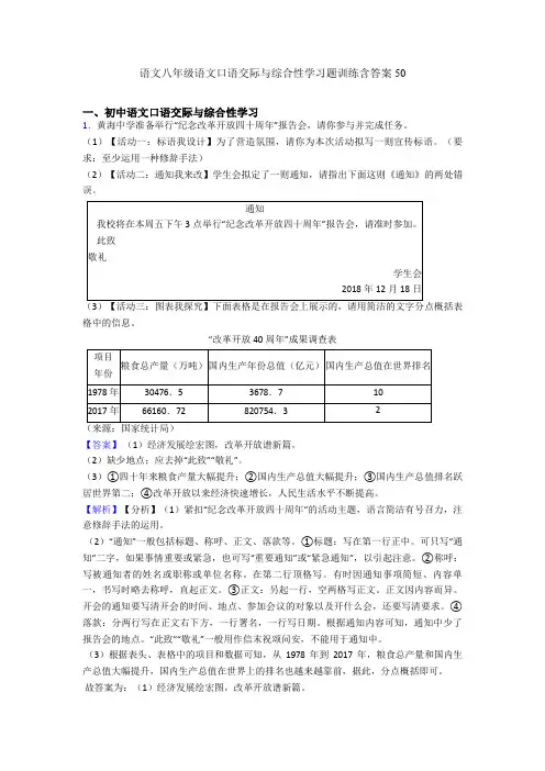 2020-2021语文八年级语文口语交际与综合性学习题训练含答案50