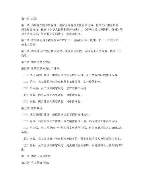 医院休班管理制度