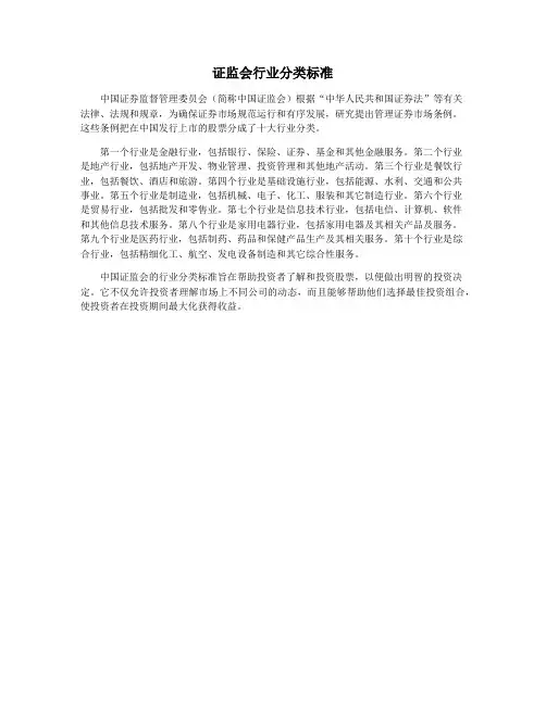证监会行业分类标准