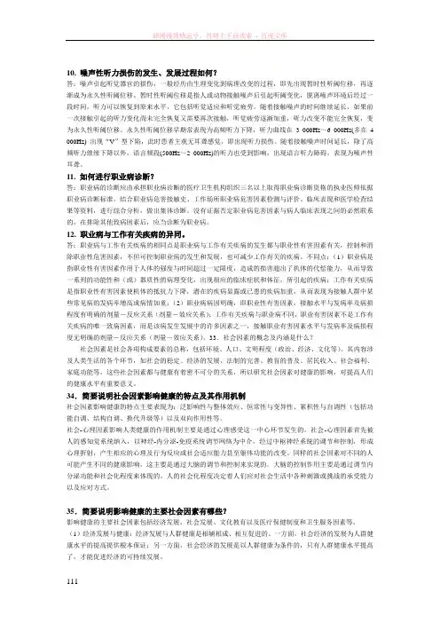预防医学第三篇复习思考题及参考答案