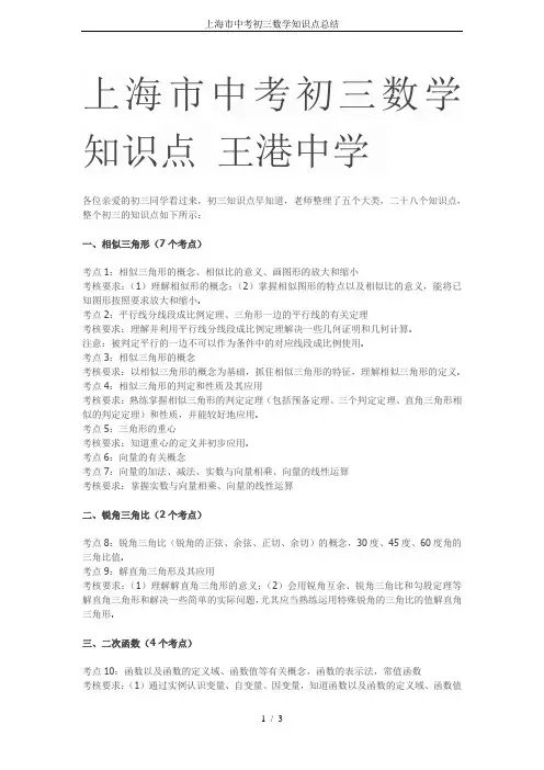 (word完整版)上海市中考初三数学知识点总结,推荐文档