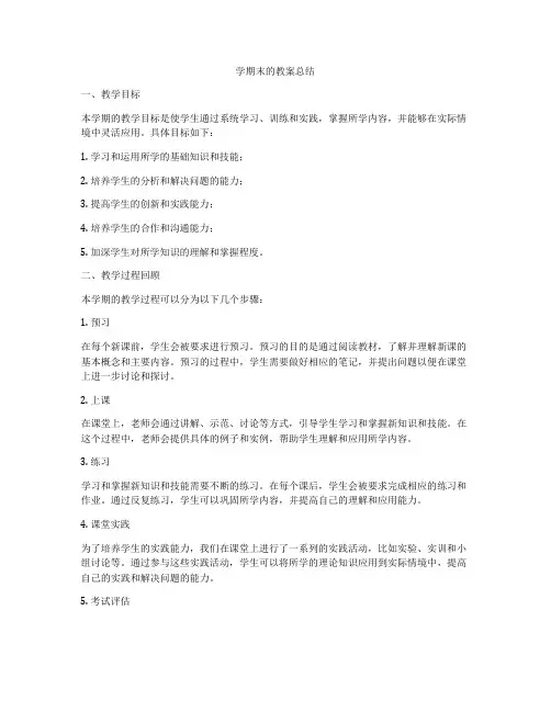 学期末的教案总结
