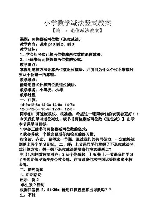 小学数学减法竖式教案