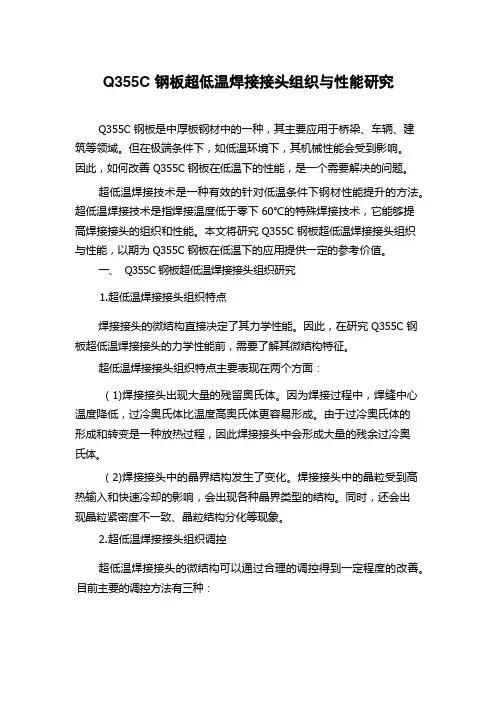 Q355C钢板超低温焊接接头组织与性能研究