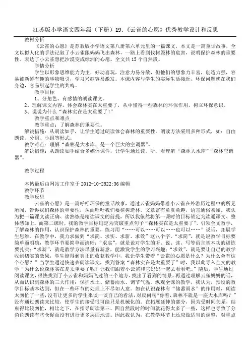 江苏版小学语文四年级(下册)19.《云雀的心愿》优秀教学设计和反思