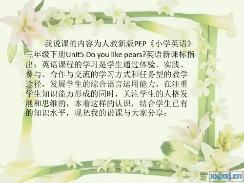人教新版pep英语三年级下册第五单元第一课时说课稿