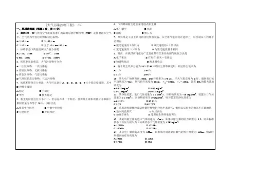 大气污染控制工程测试卷及完整答案套