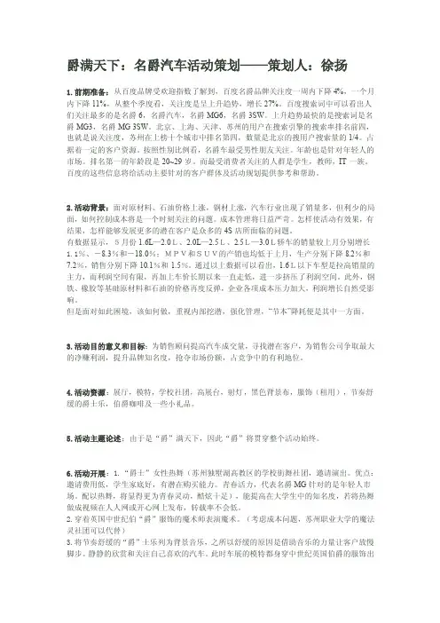 名爵汽车活动策划