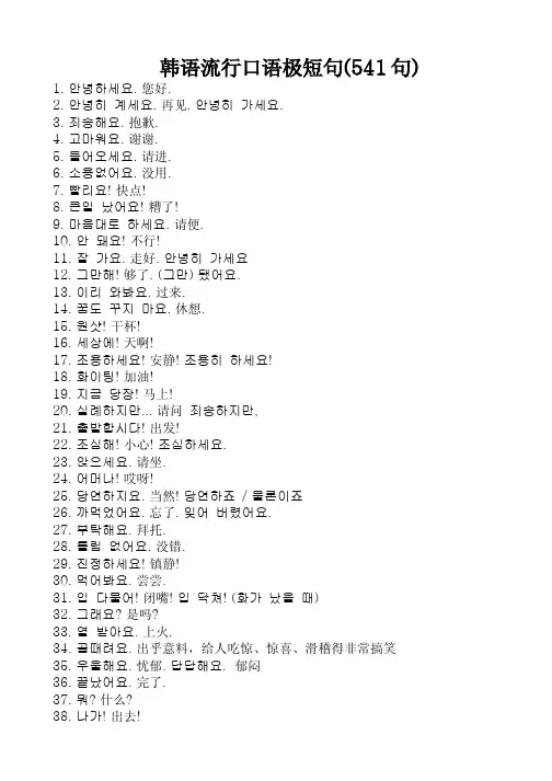 韩语流行口语极短句541句