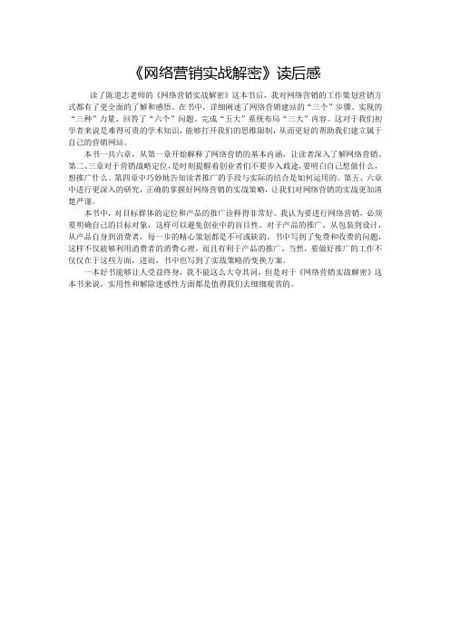 《网络营销实战解密》读后感