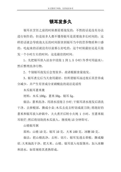 银耳发多久