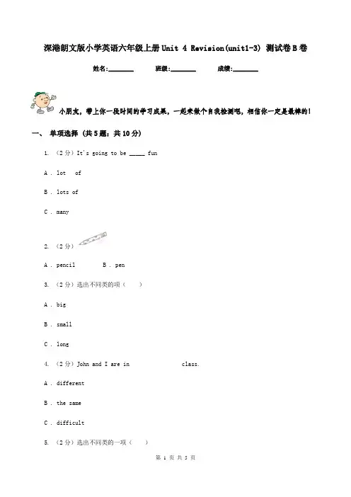 深港朗文版小学英语六年级上册Unit 4 Revision(unit1-3) 测试卷B卷