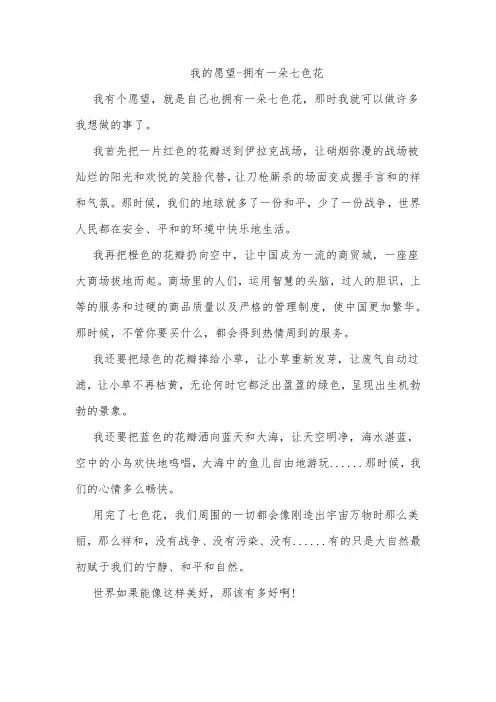 我的愿望-拥有一朵七色花