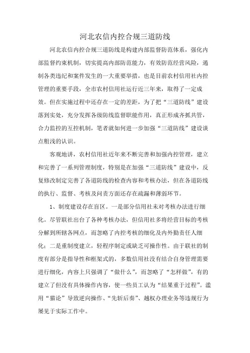 河北农信内控合规三道防线