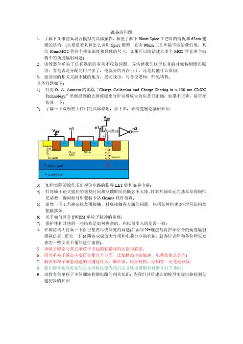 单粒子效应相关的问题