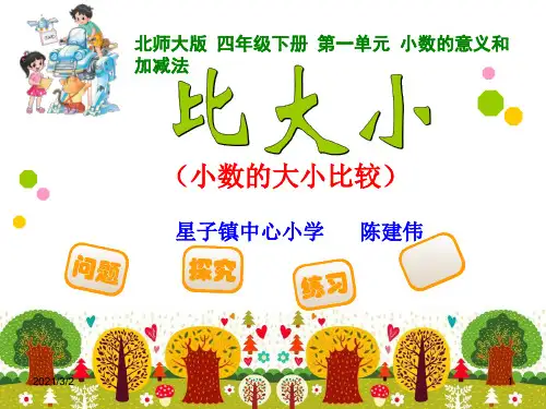 比大小精选课件PPT