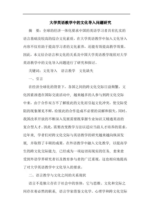 大学英语教学中的文化导入问题研究