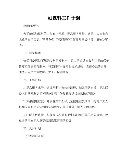 妇保科工作计划