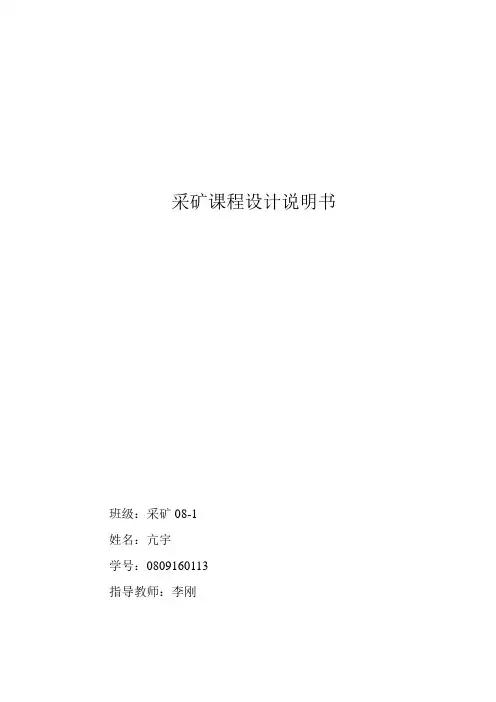 采区设计说明书示例