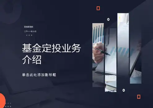 中信证券基金定投业务介绍