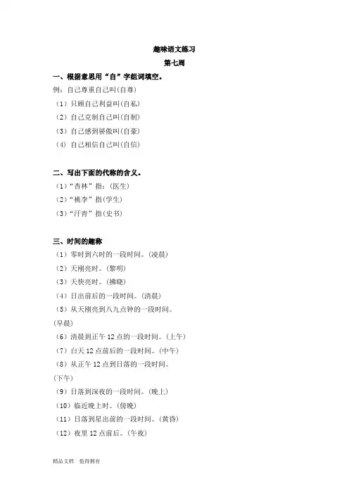 部编版二年级语文上册第七周趣味语文练习题