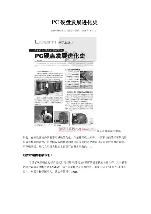 PC硬盘发展进化史