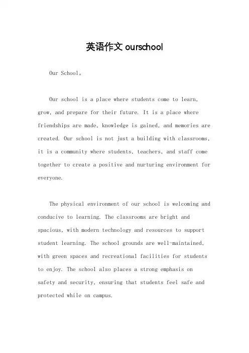 英语作文ourschool