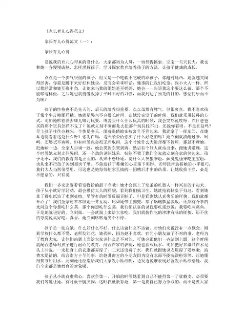 家长育儿心得(精选10篇)