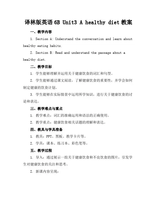 译林版英语6BUnit3Ahealthydiet教案