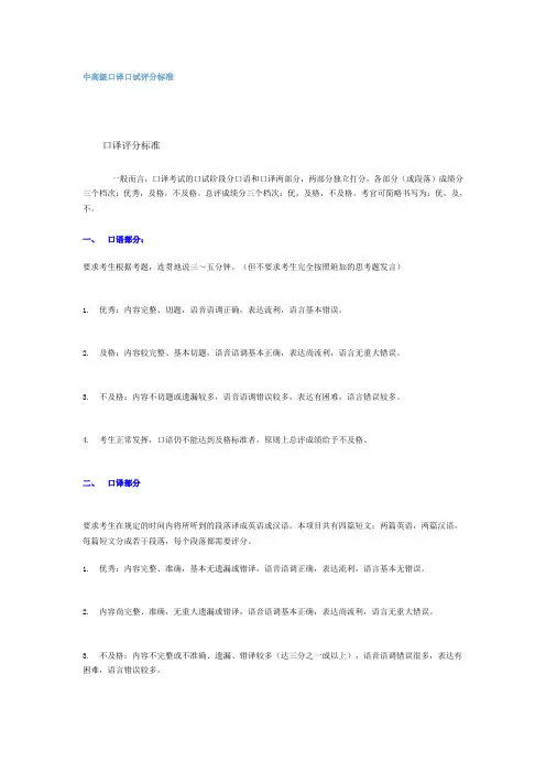 上海中高级口译口试评分标准