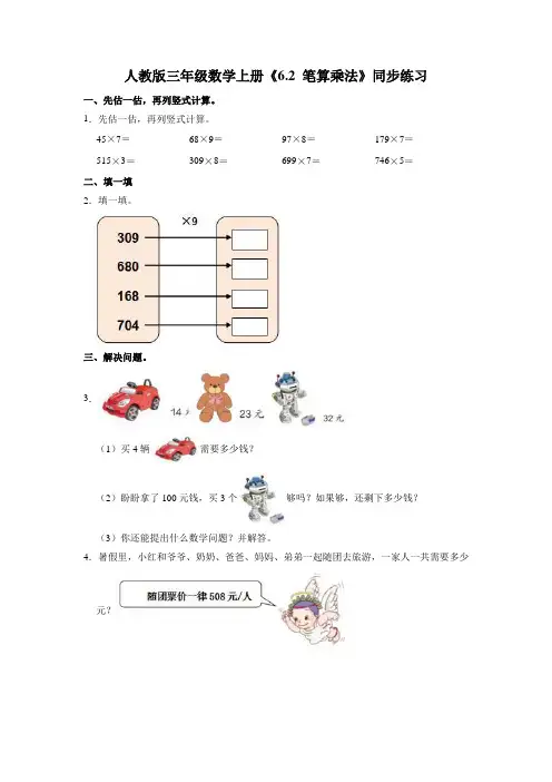 三年级数学上册 笔算乘法(同步练习)