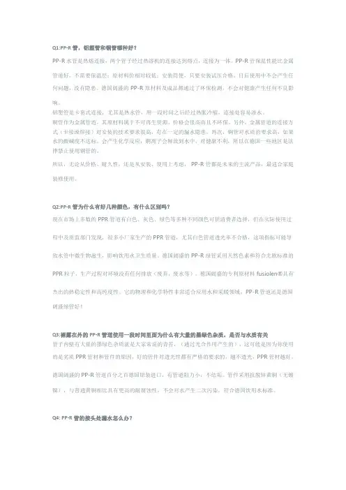 PPR管的学习知识