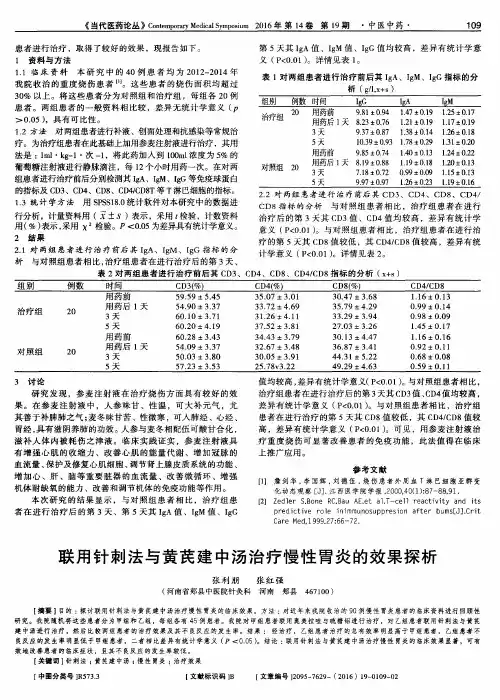 联用针刺法与黄芪建中汤治疗慢性胃炎的效果探析