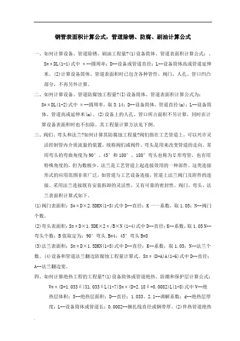 钢管、管件表面积计算公式