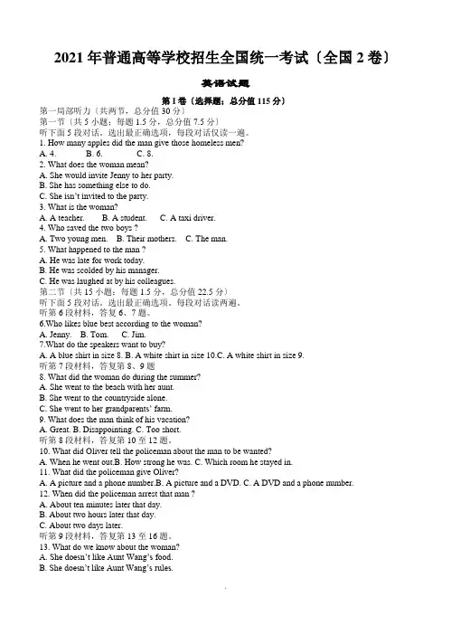 2013年高考全国2卷英语试题及答案