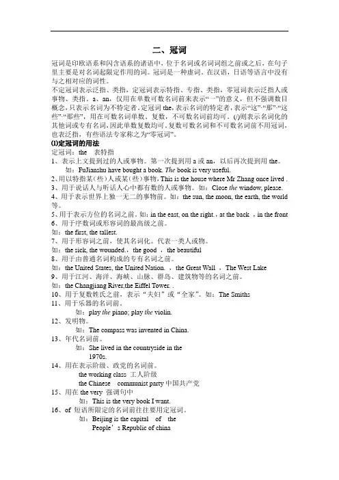 英语语法冠词