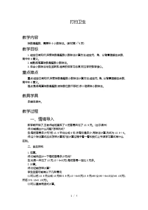 北师大版五年级上册数学第一单元打扫卫生教案