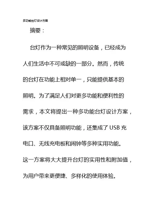 多功能台灯设计方案