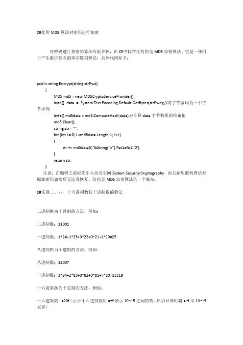 C#中算法