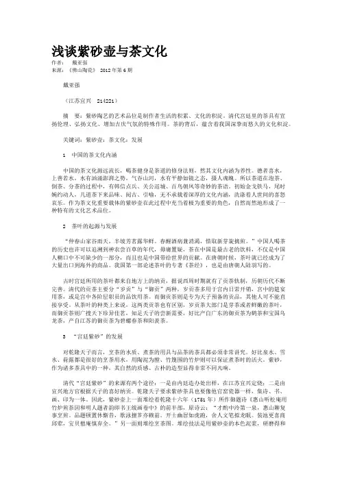 浅谈紫砂壶与茶文化  